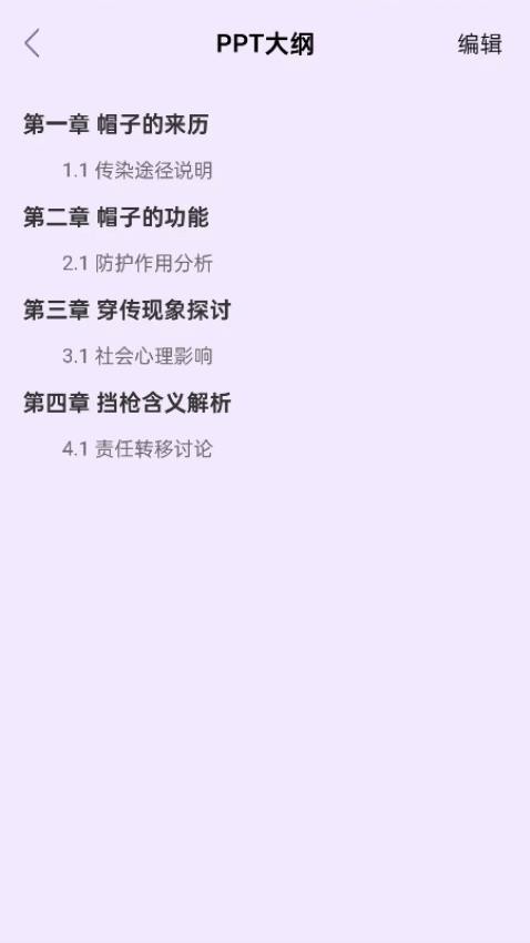 PPTרapp°  v1.0.0ͼ1