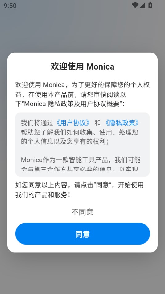 Monica˹AIٷذװ  v1.1.0ͼ3