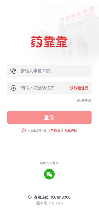 ҩٷapp  v1.0.0ͼ1