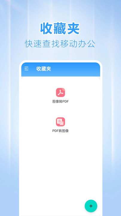 PDFʽתȫapp  v1.0.0.2ͼ2