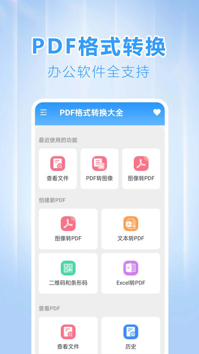 PDFʽתȫappͼƬ1
