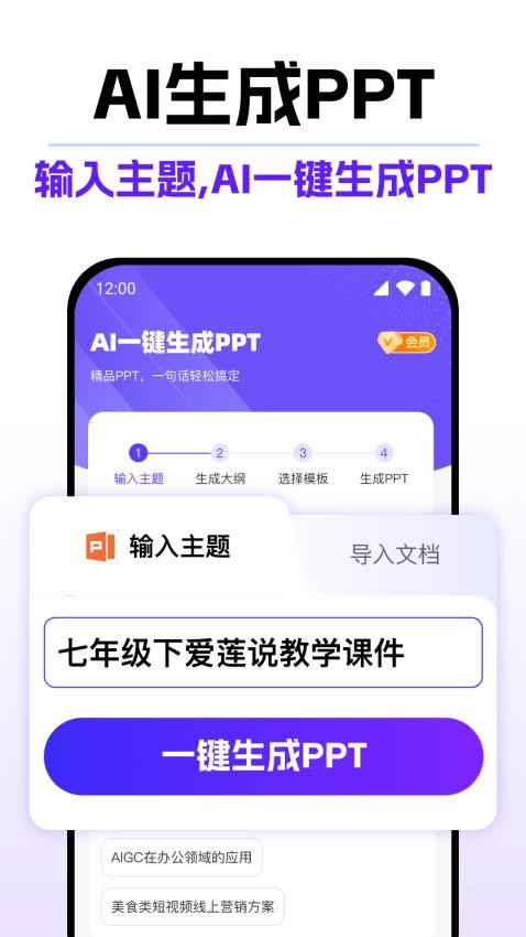 DeepAIȫPPT׿  v1.0.0ͼ2