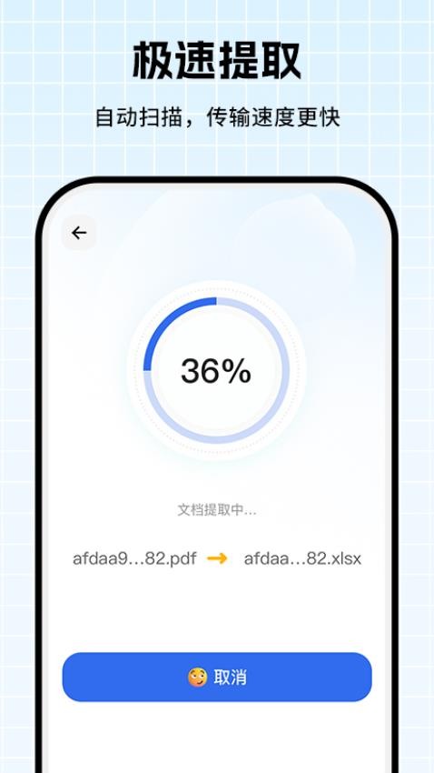ȡ׿  v1.0.1ͼ1
