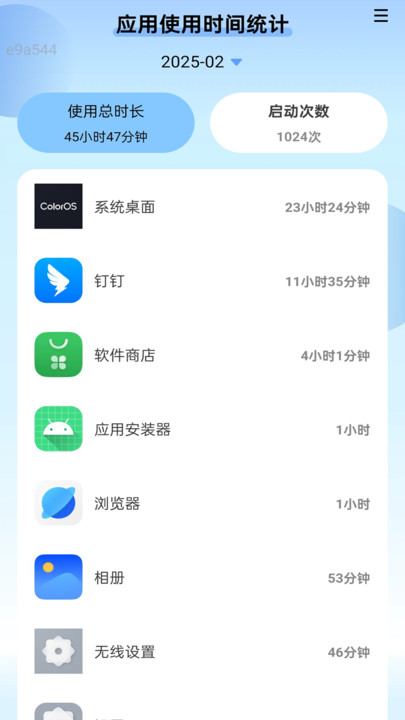 ʡʱܼapp  v2.0.1ͼ1