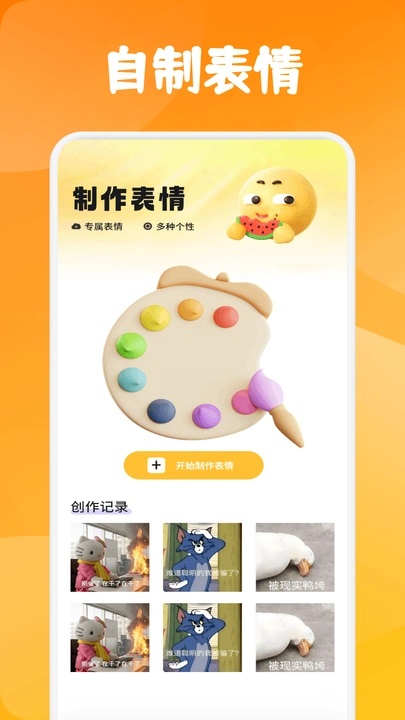 EmojiPͼappֻ  v1.1ͼ1