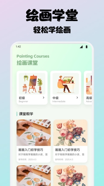 Ȼ滭׿  v1.1ͼ3