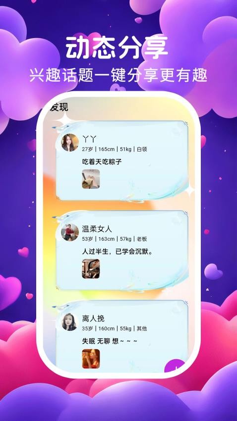 ˫Ե罻app׿  v19.0.8ͼ2