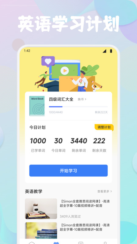 LingohutѧӢֻ  v1.1ͼ2